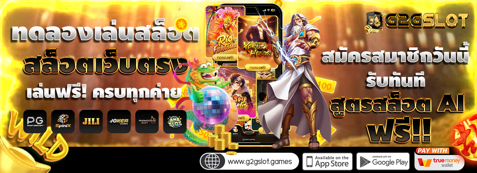G2G8888 ทดลองเล่นสล็อตฟรีทุกค่ายฟรี สมัครสมาชิกวันนี้รับ สูตรสล็อต AI ฟรี ใช้งานได้จริง รองรับทรูวอเลท