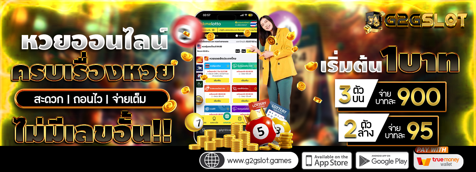 G2G8888 เว็บหวยออนไลน์ เริ่มต้น1บาท ซื้อหวยได้ตลอด 24ชั่วโมง รองรับทรูวอเลท